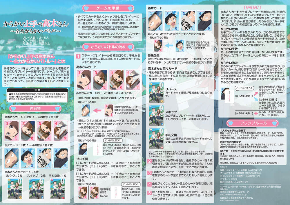 ゲームルール説明書