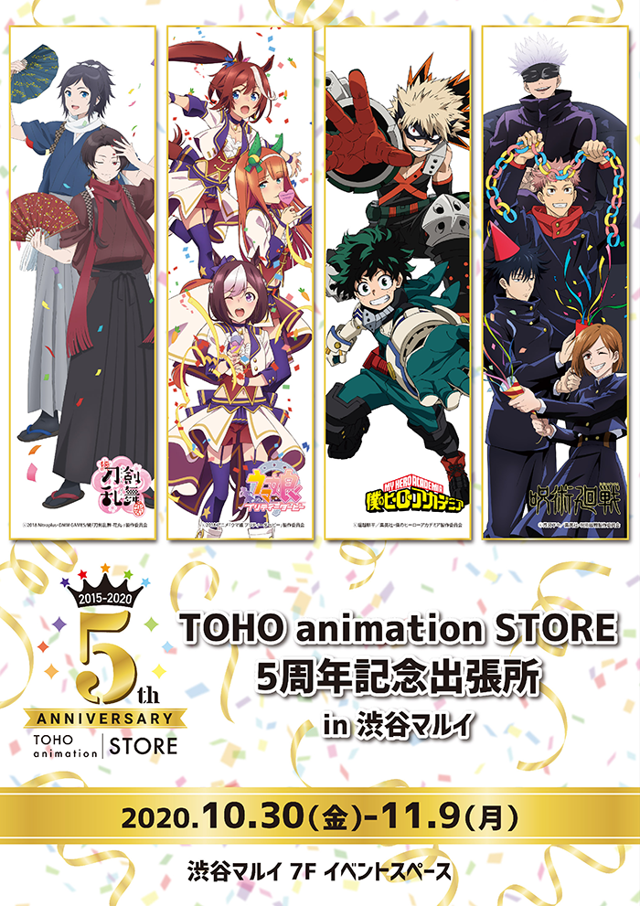 Toho Animation Store 5th Anniversary キャンペーン