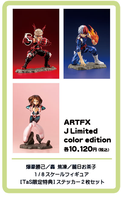 ARTFX J Limited color edition