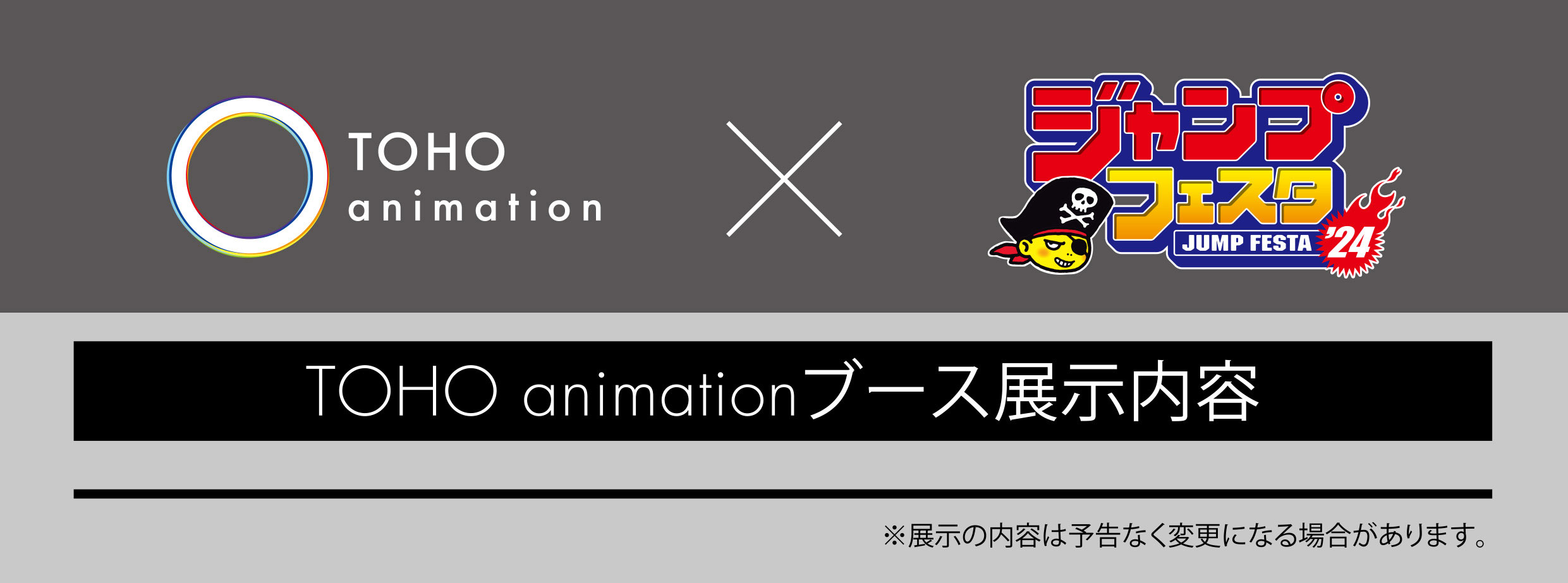 WvtFX^2024 TOHO animationWXPW[