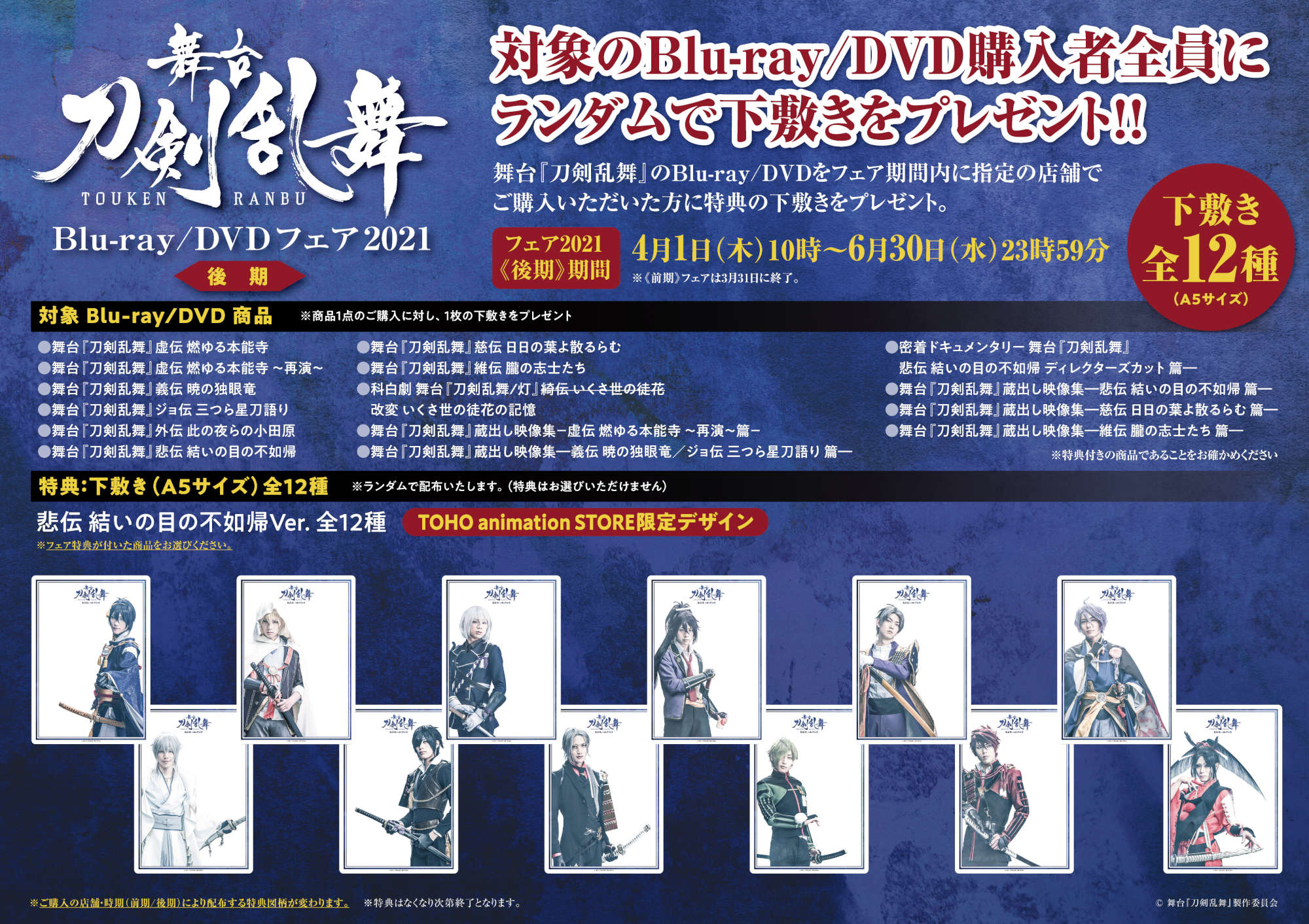 舞台 刀剣乱舞(刀ステ) 悲伝 慈伝 維伝Blu-ray〈3枚組〉 -