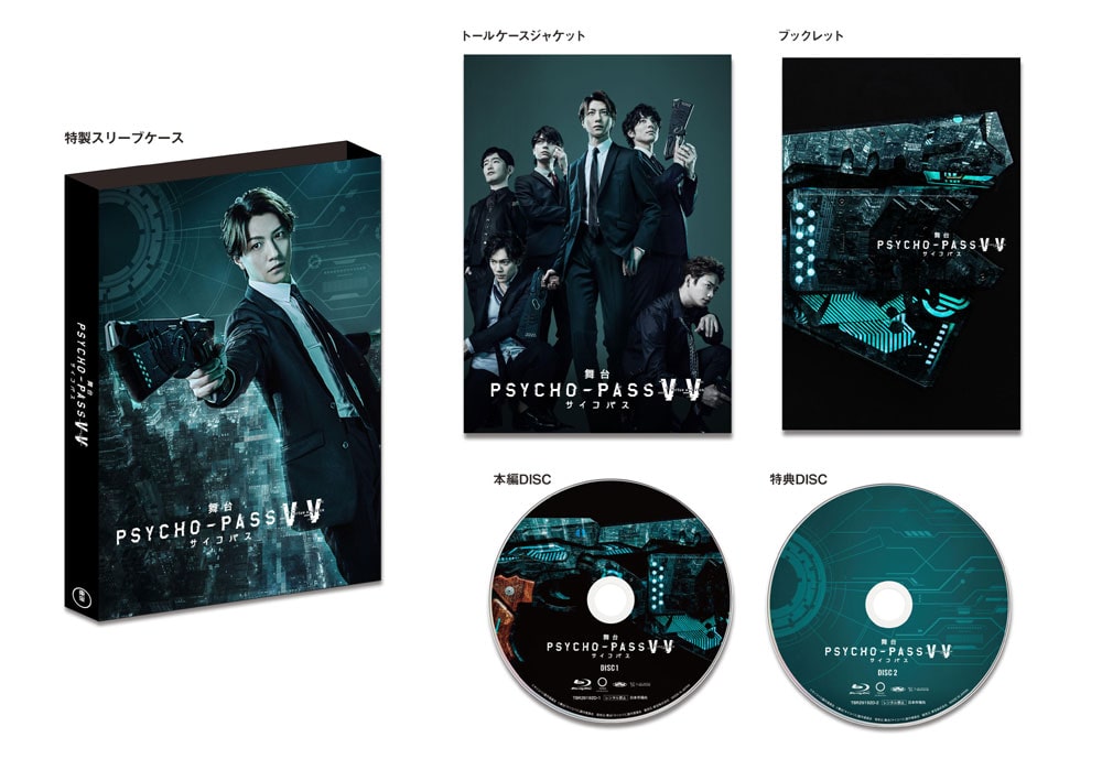 舞台 PSYCHO-PASS サイコパス Virtue and Vice」 Blu-ray(Blu-ray