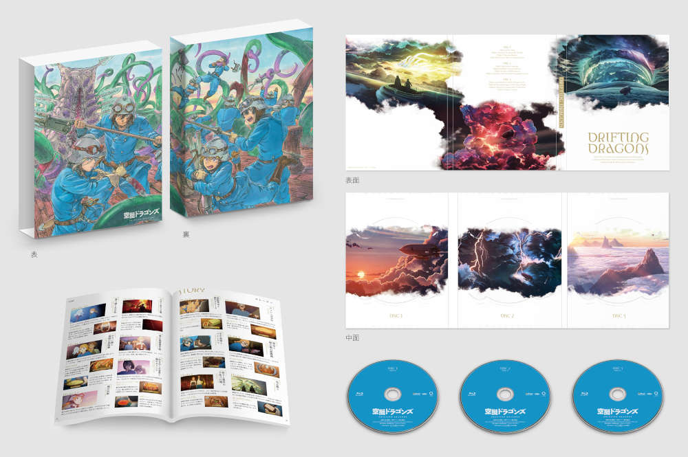 空挺ドラゴンズ Blu-ray BOX: 作品一覧／TOHO animation STORE | 東宝 