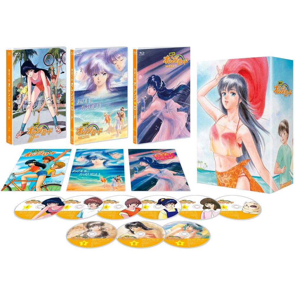 きまぐれオレンジ★ロード Blu-ray BOX（9枚組）