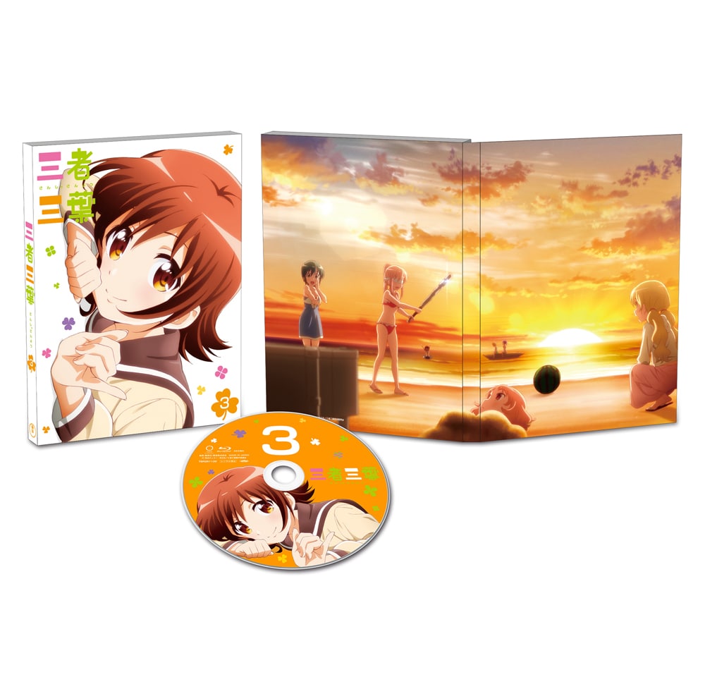 三者三葉　Vol.3 DVD 初回生産限定版