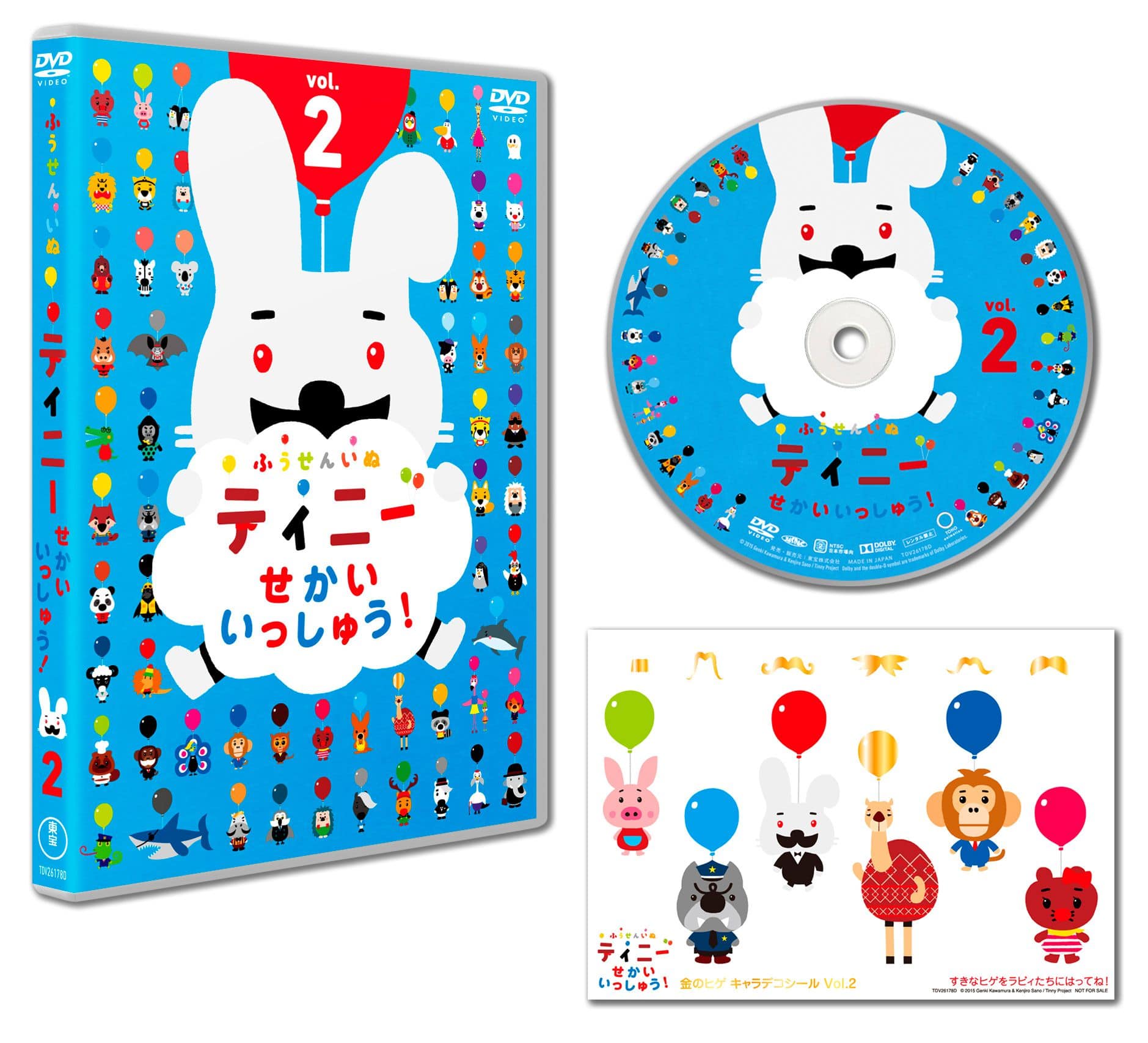 ふうせんいぬティニー せかいいっしゅう Vol 2 Dvd 作品一覧 Toho Animation Store 東宝アニメーションストア