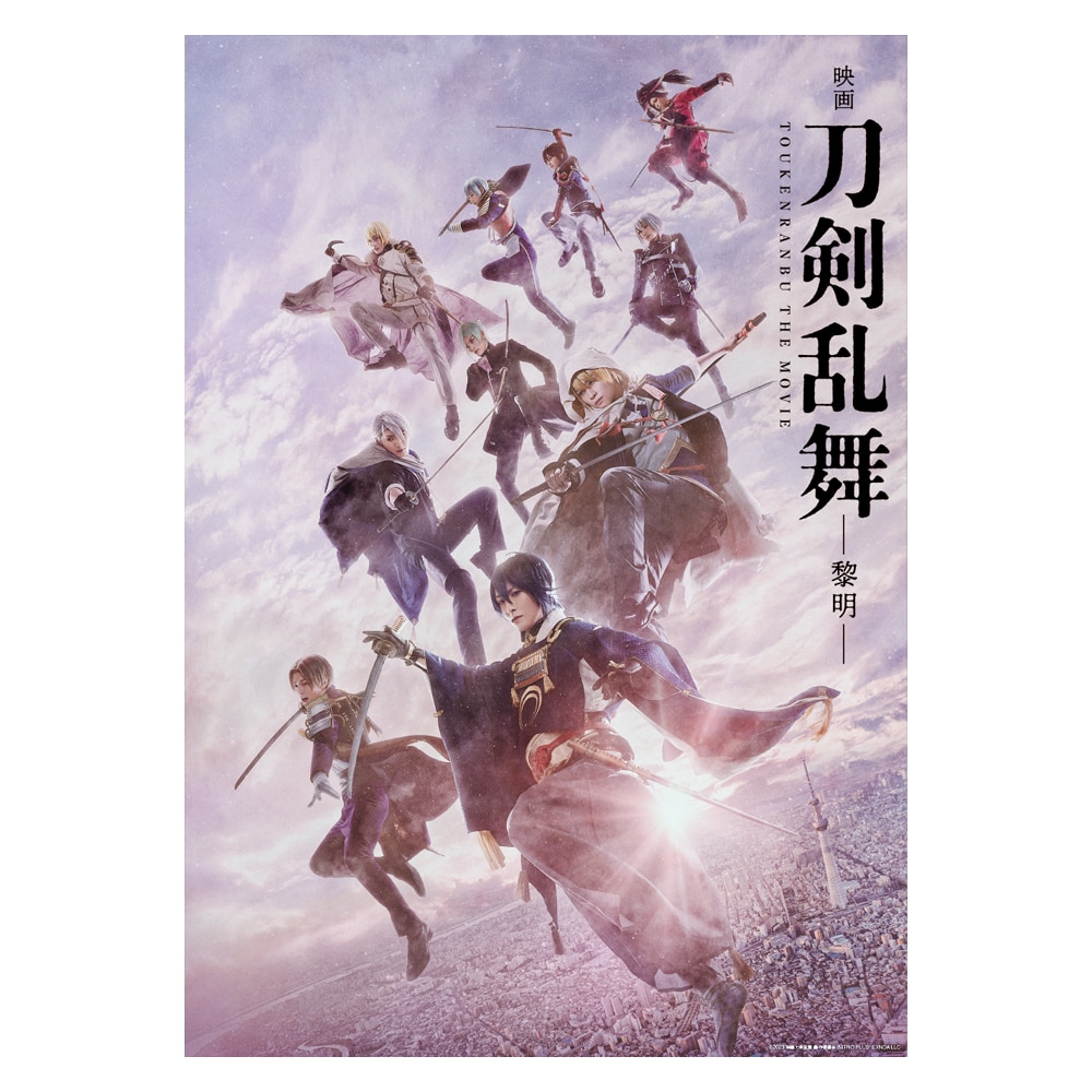 通常在庫品 ⚠️最終値下げ 映画刀剣乱舞 黎明 三日月宗近 セット