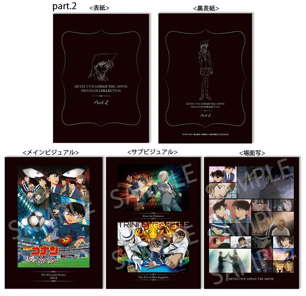 「名探偵コナン」プログラムコレクション Vol.5