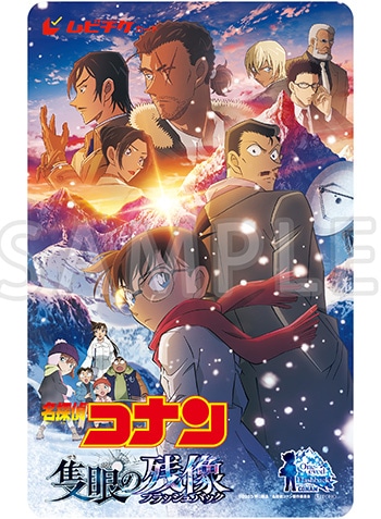 劇場版『劇場版『名探偵コナン 隻眼の残像（フラッシュバック）』ムビチケ 商品はこちら