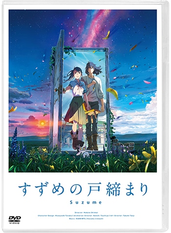 すずめの戸締まり Blu-ray・DVD／TOHO animation STORE | 東宝 
