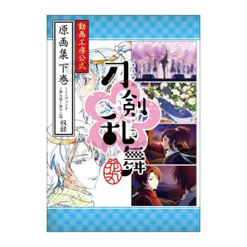 作品一覧/刀剣乱舞-花丸-/刀剣乱舞-花丸- グッズ(並び順：商品名