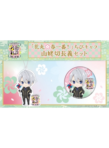 刀剣乱舞-花丸-』スペシャルイベント 花丸 春一番！ 商品一覧／TOHO