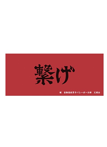 作品一覧/ハイキュー!!/ハイキュー!! グッズ(並び順：発売日＋