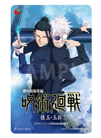 作品一覧/呪術廻戦/呪術廻戦 懐玉・玉折 総集編(並び順：発売日