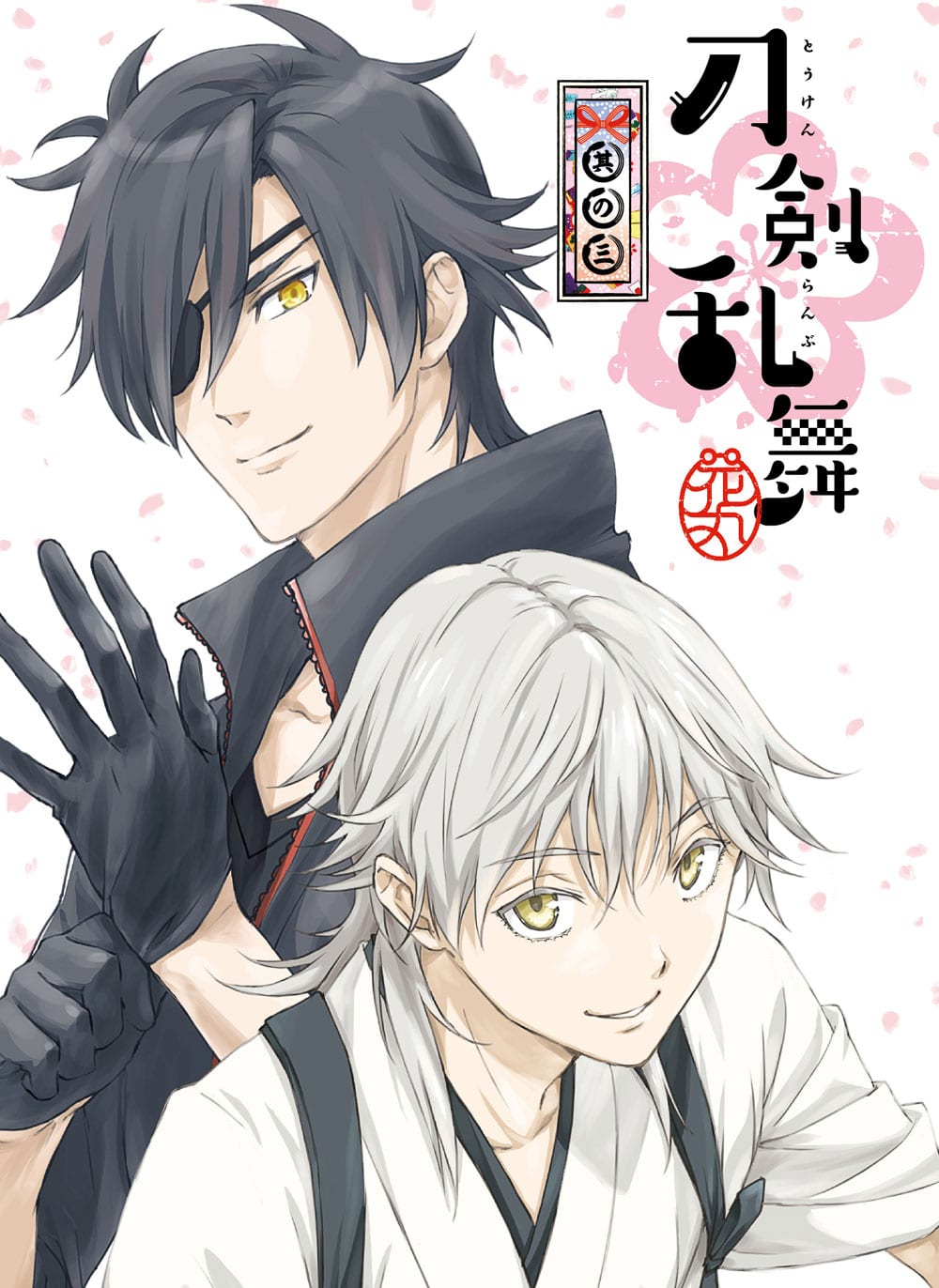 【TOHO animation STORE 限定版】刀剣乱舞-花丸- 其の三 Blu-ray 初回生産限定版＋総作画監督：飯田恵理子描き下ろしちびキャラアクリルスタンディ8振りセット