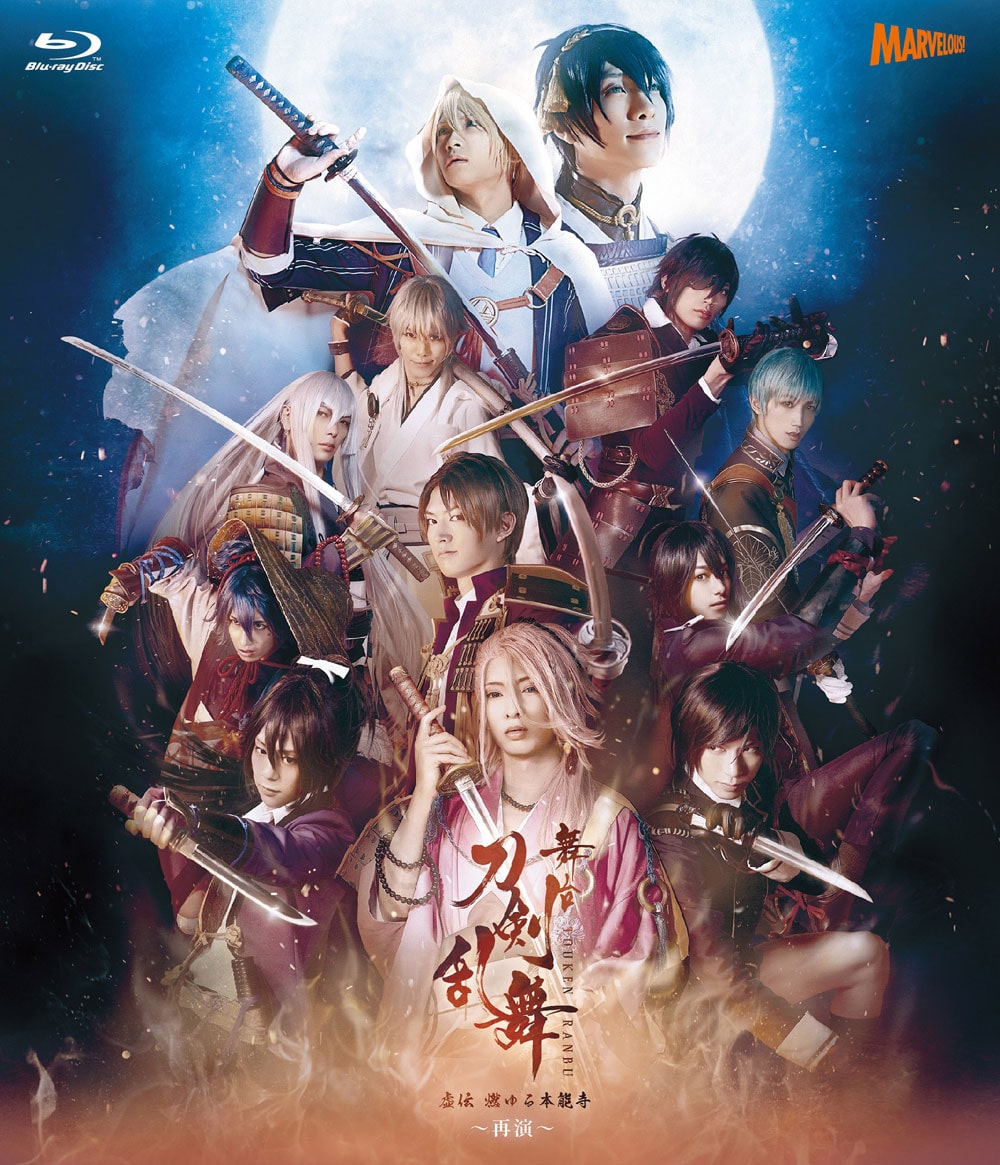 舞台『刀剣乱舞』虚伝 燃ゆる 本能寺 ～再演～ Blu-ray(Blu-ray): 作品 