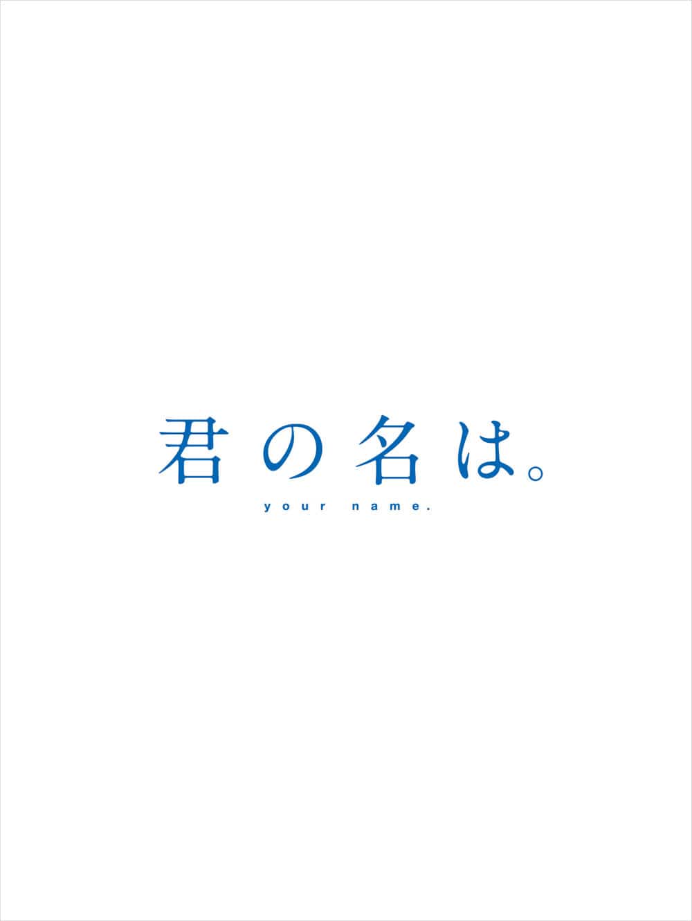 TOHO animation STORE限定版】君の名は。Blu-ray コレクターズ