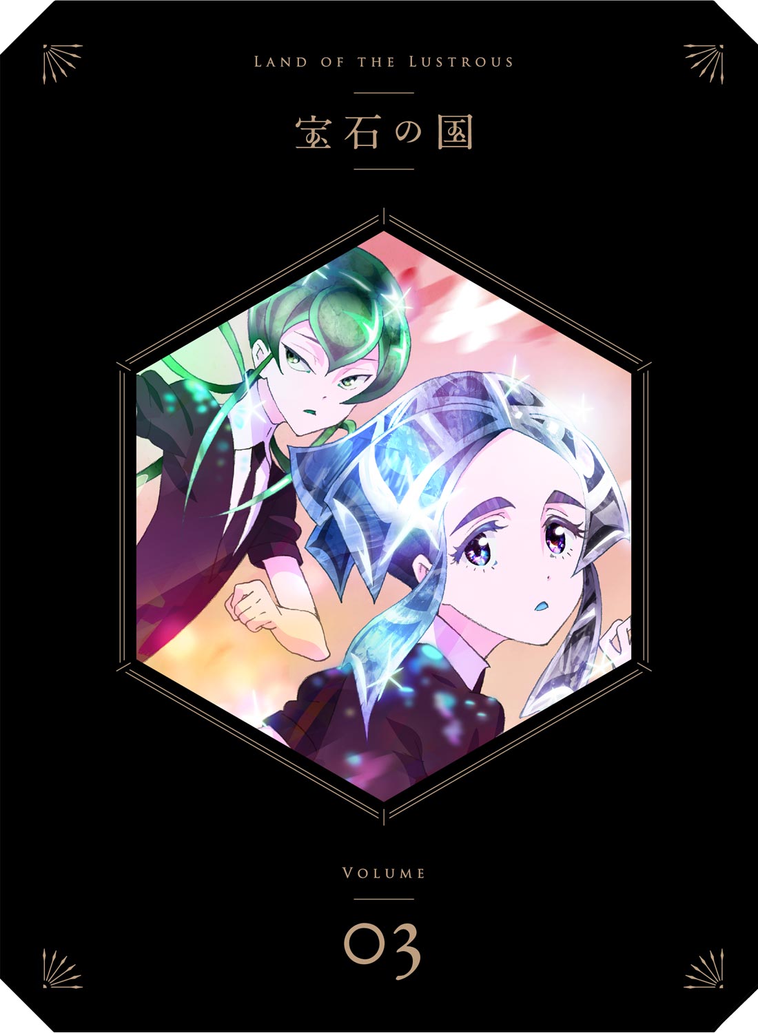 宝石の国 Vol.3 Blu-ray 初回生産限定版(BD第3巻): 作品一覧