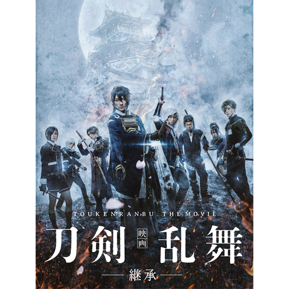 映画刀剣乱舞-継承- Blu-ray 豪華版(BD豪華版): 作品一覧／TOHO animation STORE | 東宝アニメーションストア