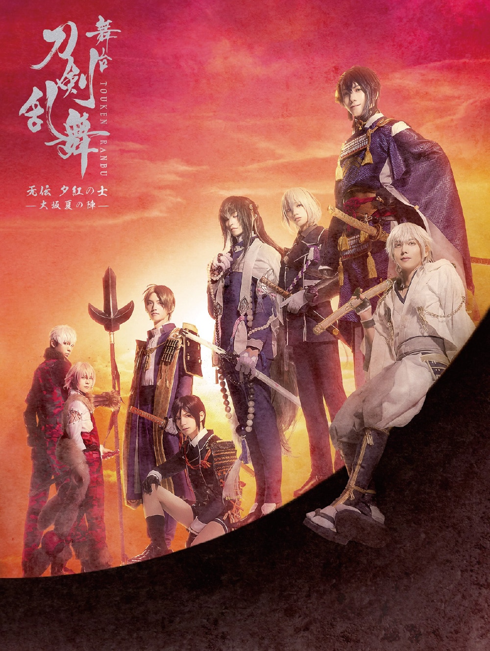 舞台 刀剣乱舞 Blu-ray・DVDセット-