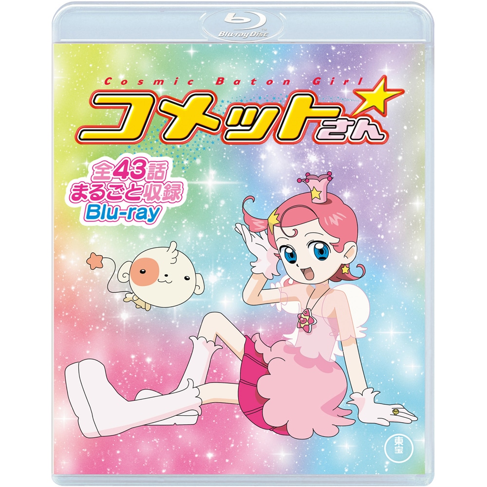 Cosmic Baton Girl コメットさん☆ 全話まるごと収録 Blu-ray（2枚組）