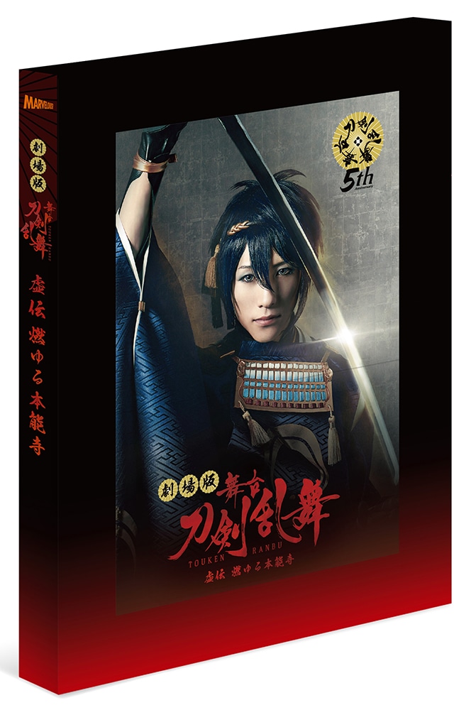 劇場版舞台刀剣乱舞『維伝 朧の志士たち』＋蔵出し映像集 Blu-ray Disc-