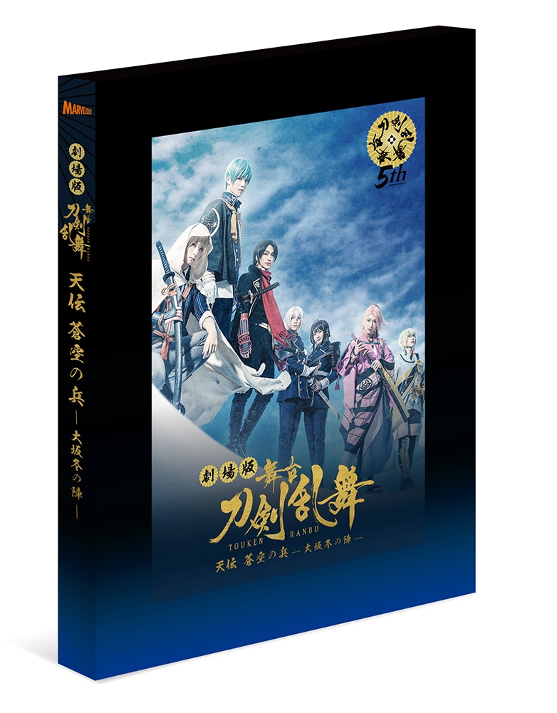 感謝報恩 舞台刀剣乱舞 天伝 蒼空の兵-大坂冬の陣- 3枚組 初回限定版