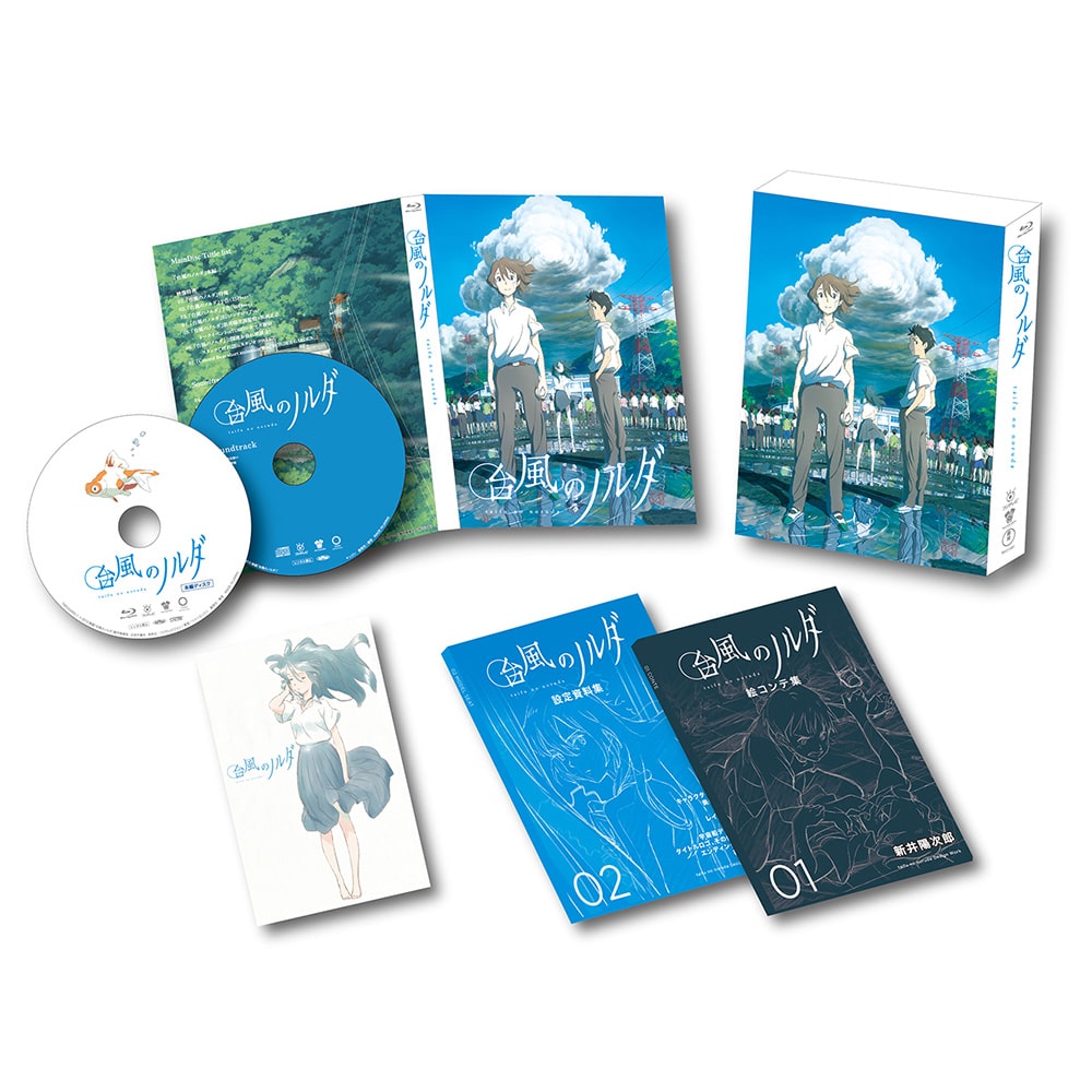 台風のノルダ Blu-ray 豪華版