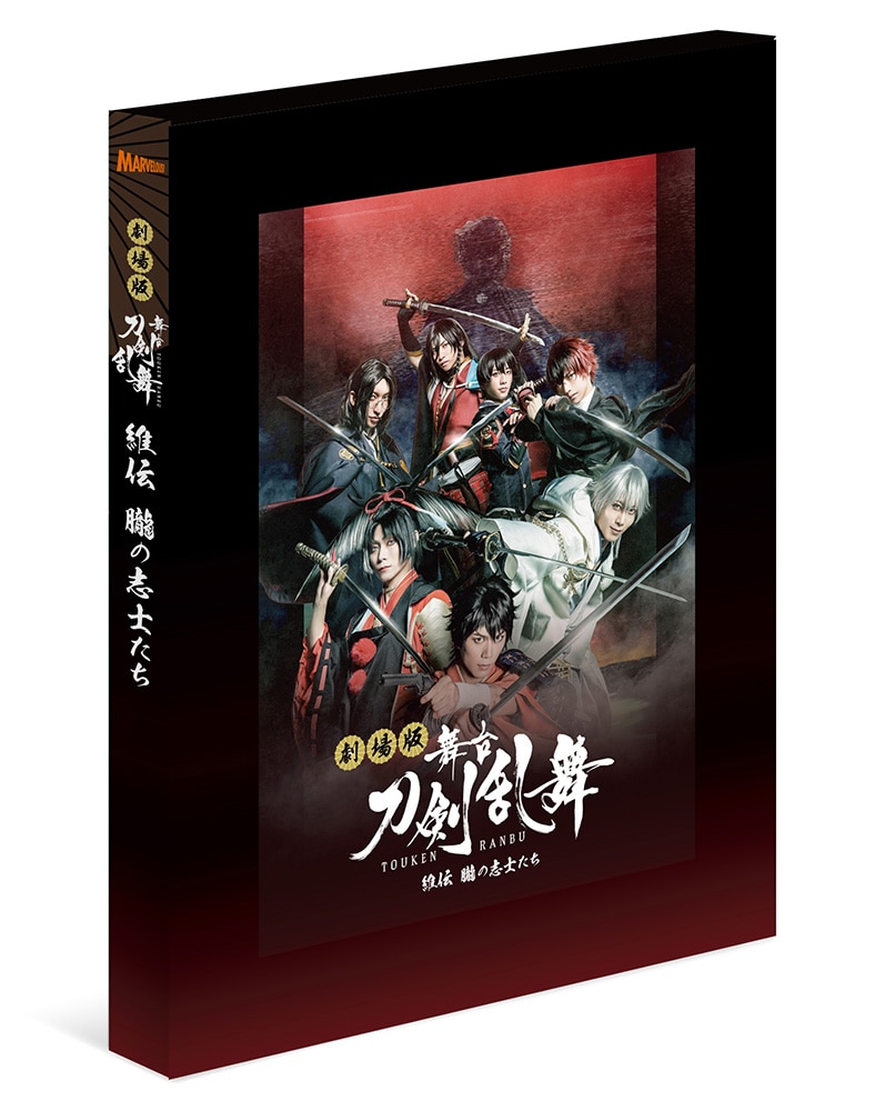 舞台『刀剣乱舞』維伝　朧の志士たち Blu-ray