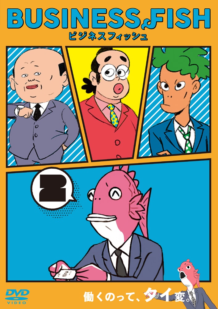 BUSINESS FISH ビジネスフィッシュ DVD Vol.2