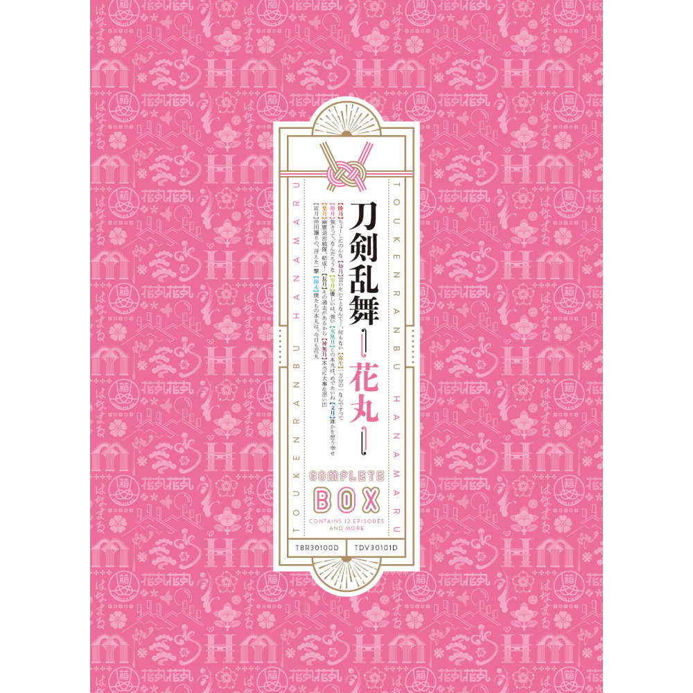 『刀剣乱舞-花丸-』DVD BOX
