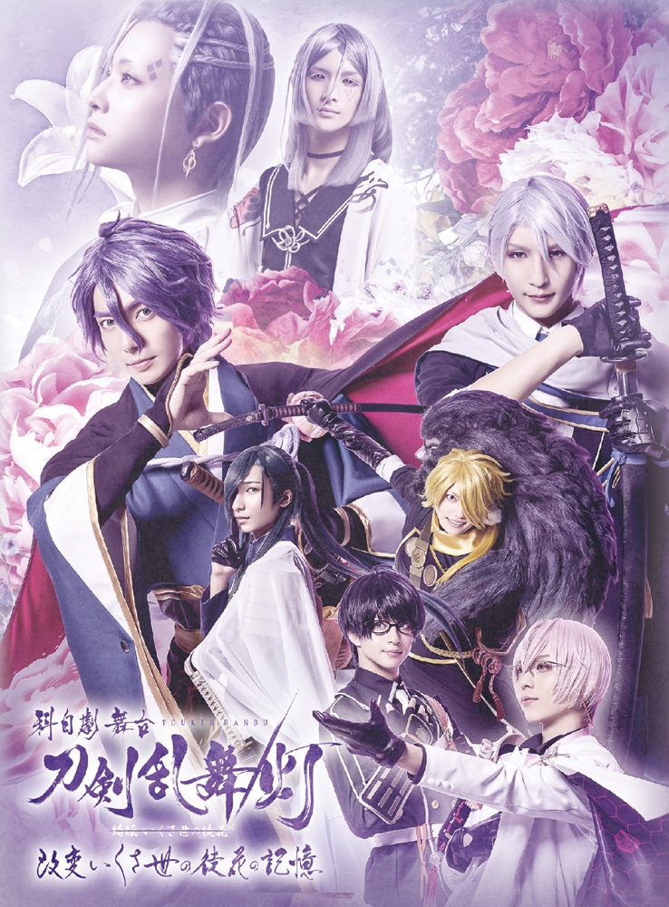 科白劇 舞台『刀剣乱舞/灯』改変 いくさ世の徒花の記憶 DVD 初回生産限定版