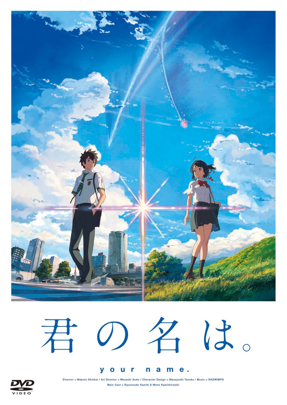 今ダケ送料無料今ダケ送料無料A3クリアポスターセット 君の名は。 天気