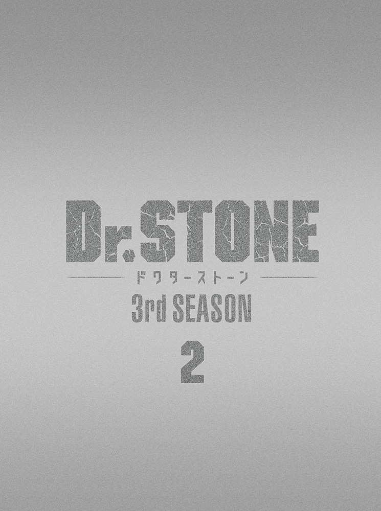 『Dr.STONE』 3rd SEASON DVD BOX 2 初回生産限定版
