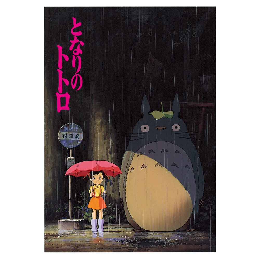 となりのトトロ』 劇場パンフレット: 作品一覧／TOHO animation STORE