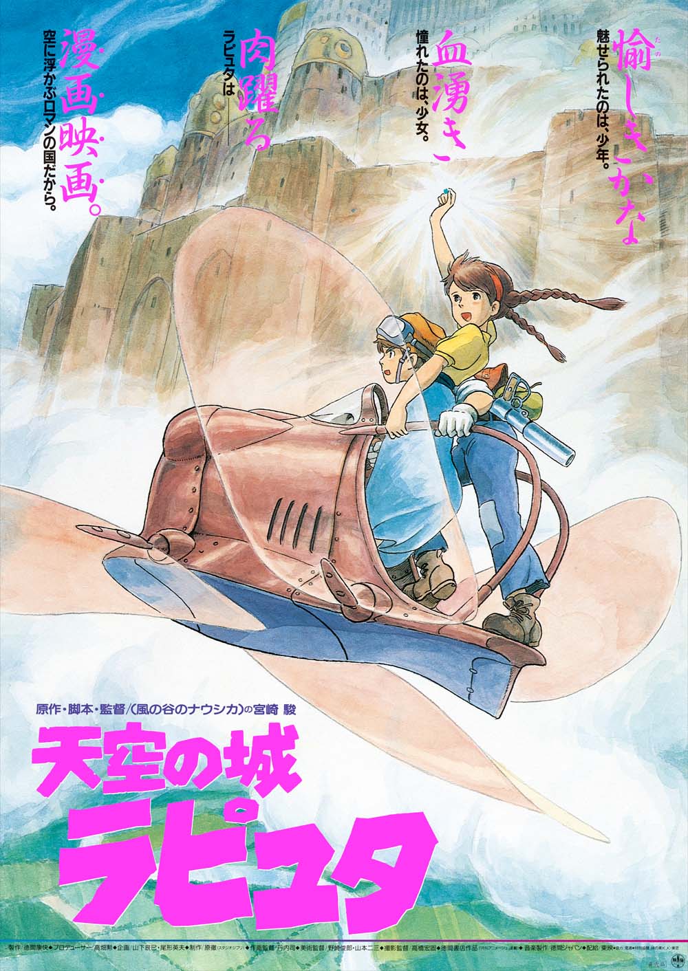 宮崎駿監督映画『天空の城ラピュタ』イタリアでの上映告知ポスター-