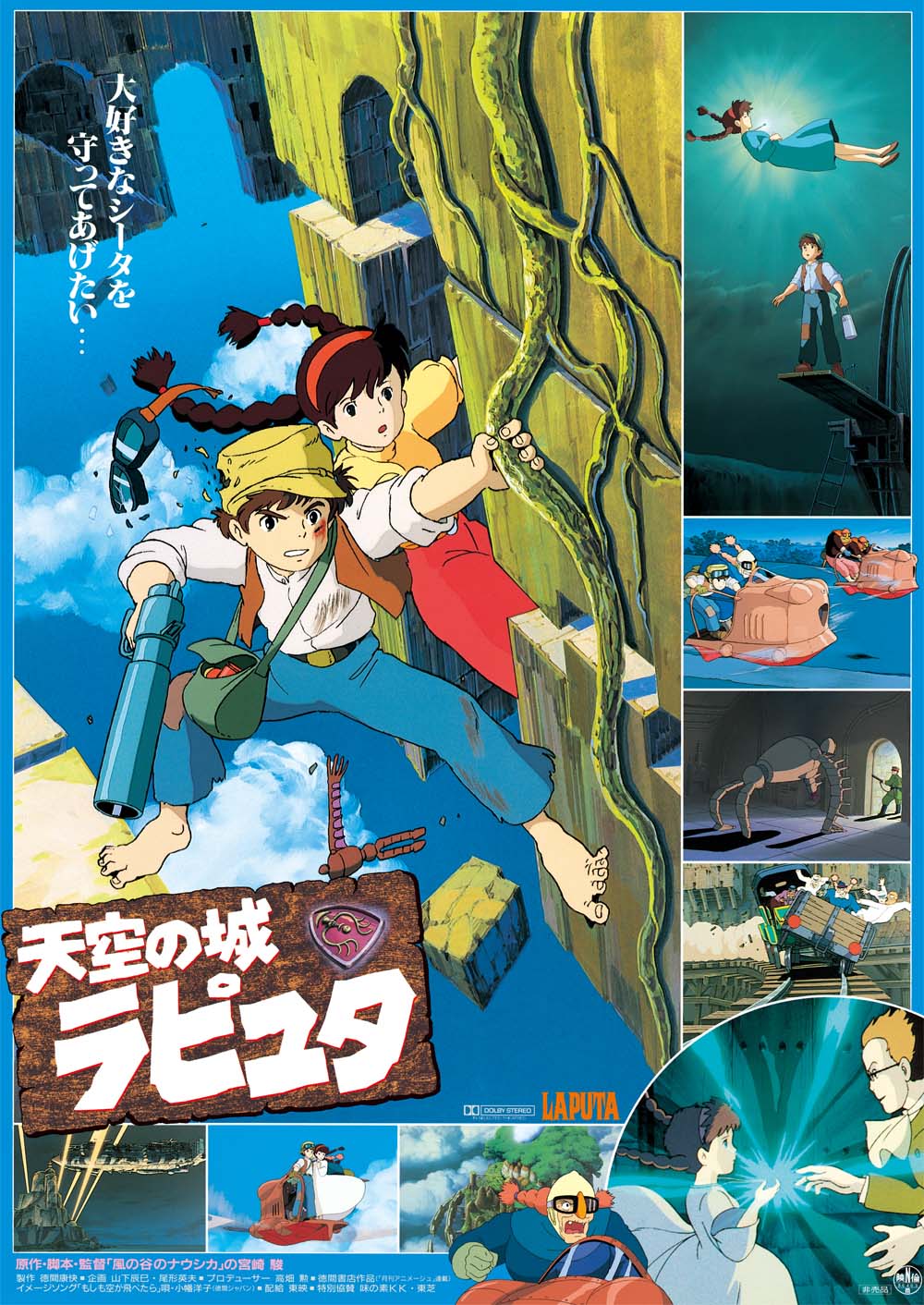 激レア】ジブリ 天空の城ラピュタ ポスター 宮崎駿 カレンダー 1998年-