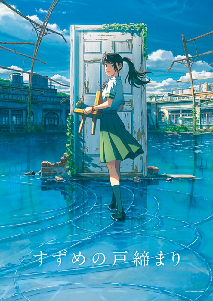 高品質】 TOHO 公式ライセンス限定 すずめの戸締まりサダイジン