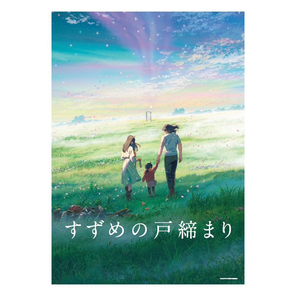 すずめの戸締まり ポスターC(C): 作品一覧／TOHO animation STORE 