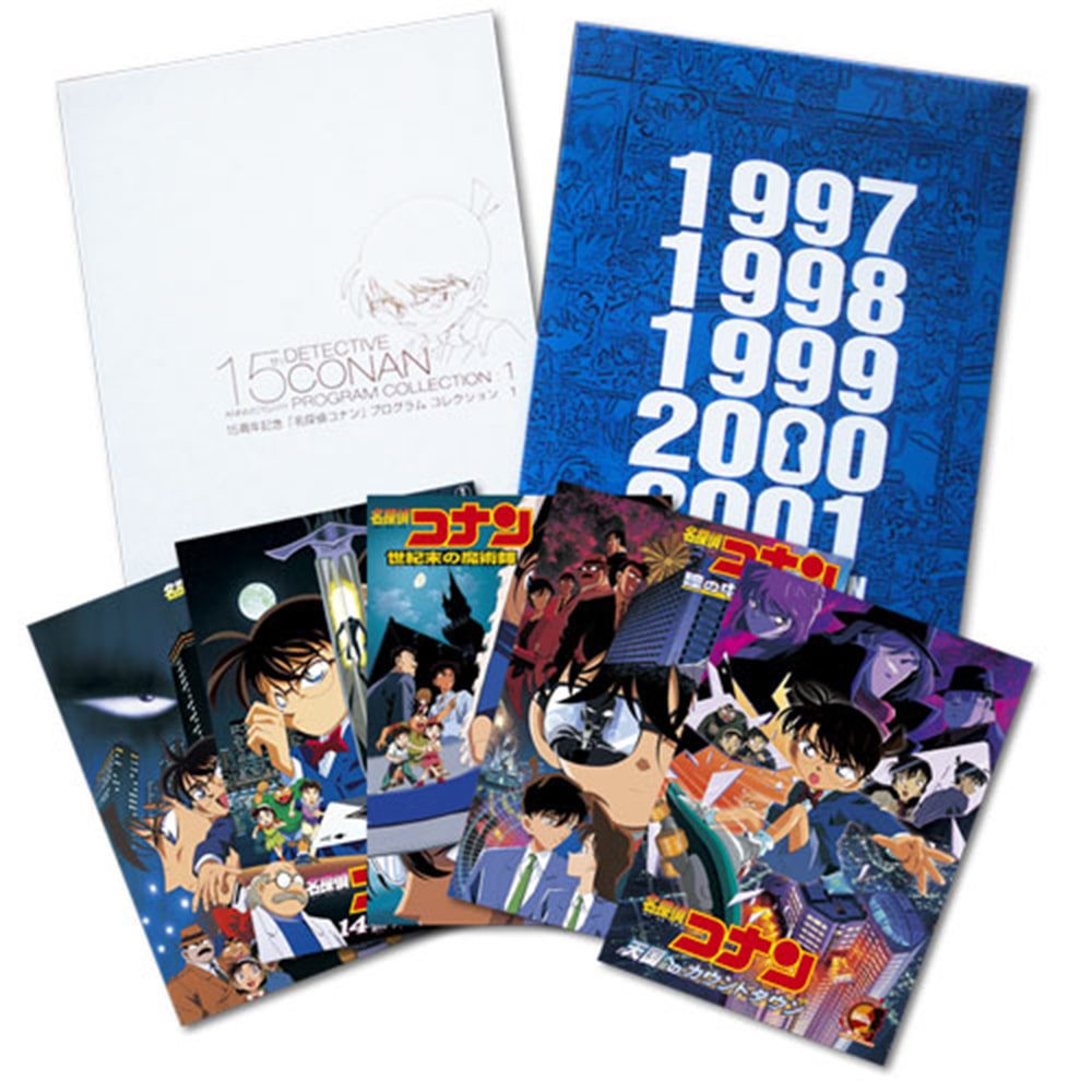 15周年記念「名探偵コナン」プログラムコレクション Vol.1 【復刻版】