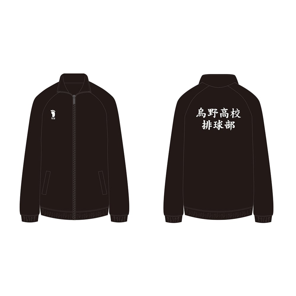 7,990円烏野高校ジャージ