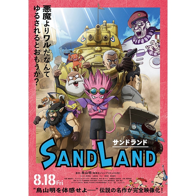 fwSAND LANDx  ̔ObYꗗ͂
