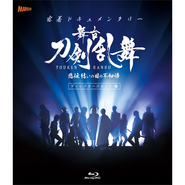 舞台『刀剣乱舞』慈伝 日日の葉よ散るらむ Blu-ray 初回生産限定版(Blu 