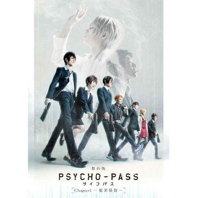 舞台版『PSYCHO-PASS サイコパス Chapter1 —犯罪係数—』 Blu-ray