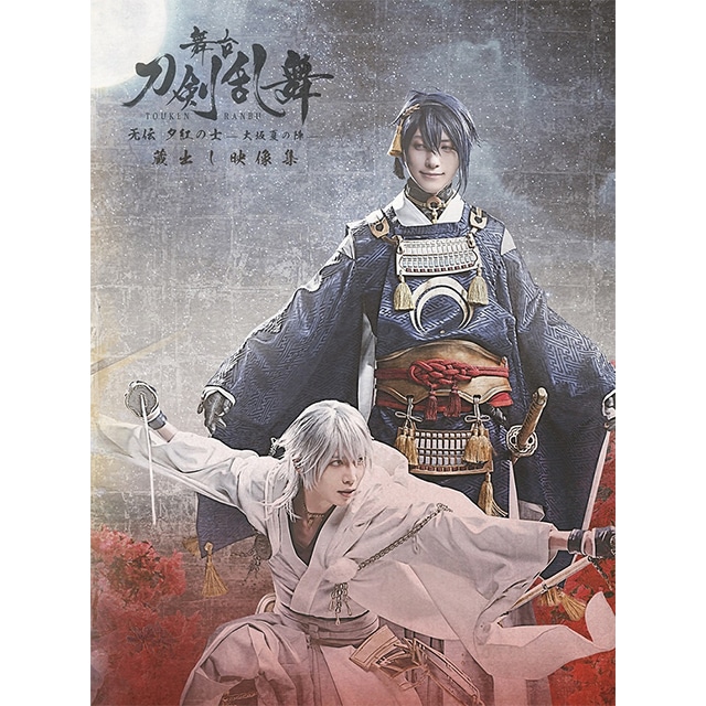 劇場版 舞台『刀剣乱舞』慈伝 日日の葉よ散るらむ Blu-ray(Blu-ray