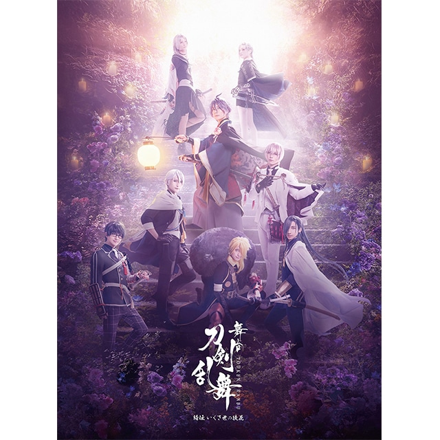 舞台『刀剣乱舞』 七周年感謝祭 -夢語刀宴會- 通常版 Blu-ray(Blu-ray