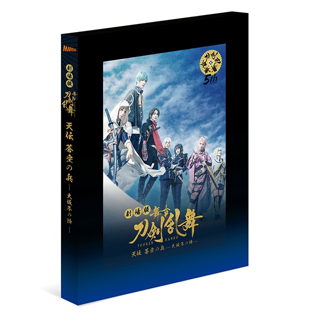 舞台『刀剣乱舞』禺伝 矛盾源氏物語 Blu-ray 初回生産限定版(Blu-ray 