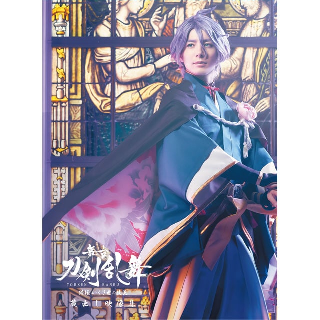 舞台『刀剣乱舞』禺伝 矛盾源氏物語 Blu-ray 初回生産限定版(Blu-ray 