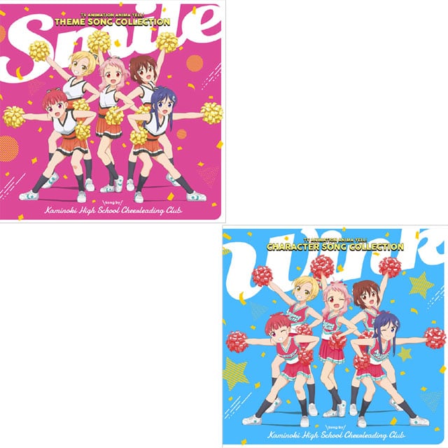 TVアニメ「アニマエール！」テーマソングコレクション -Smile- ＋キャラクターソングコレクション -Wink- セット【CD】