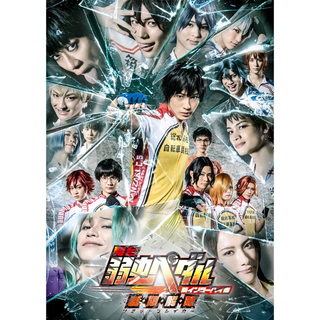 舞台『弱虫ペダル』新インターハイ篇 FINAL～POWER OF BIKE～ DVD(DVD 